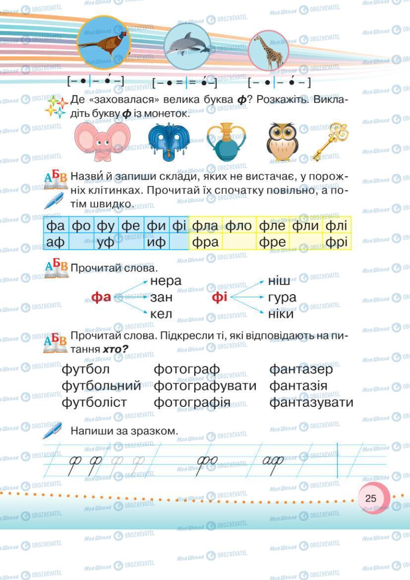 Підручники Українська мова 1 клас сторінка Сторінка  25