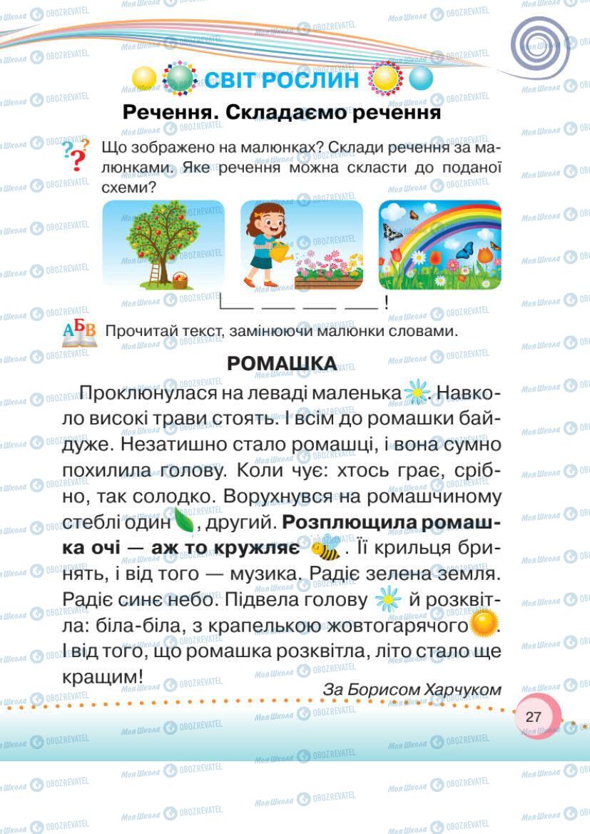 Підручники Українська мова 1 клас сторінка Сторінка  27