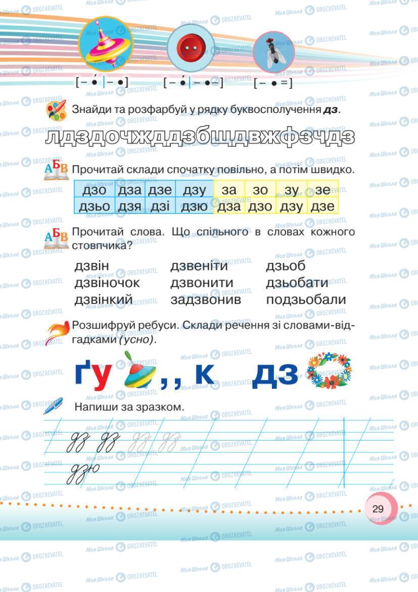 Учебники Укр мова 1 класс страница Сторінка  29