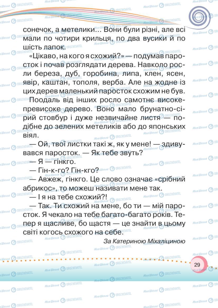 Підручники Українська мова 1 клас сторінка Сторінка  29