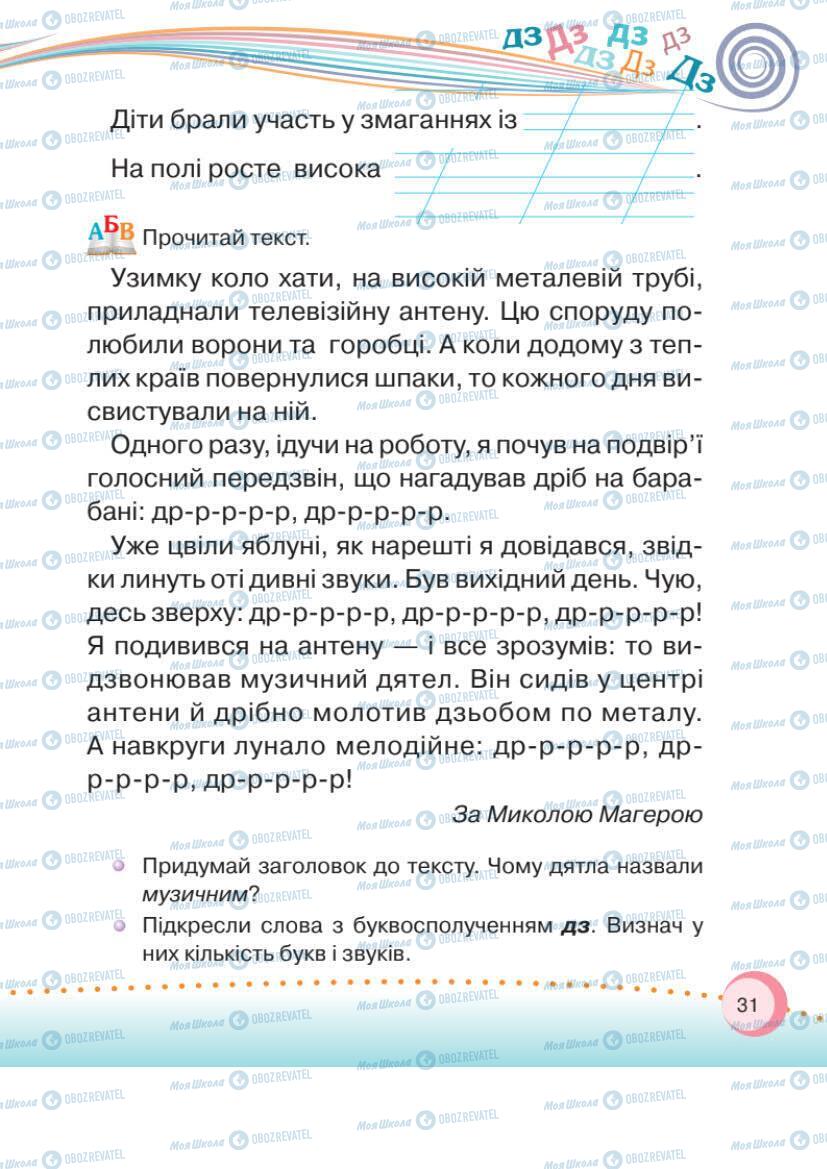 Учебники Укр мова 1 класс страница Сторінка  31