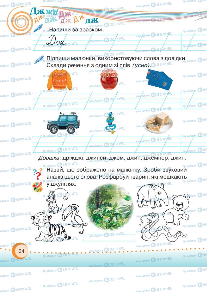 Підручники Українська мова 1 клас сторінка Сторінка  34