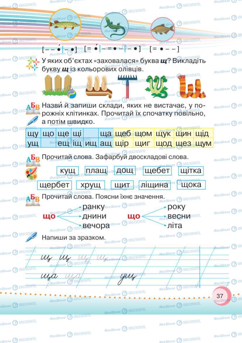 Учебники Укр мова 1 класс страница 37