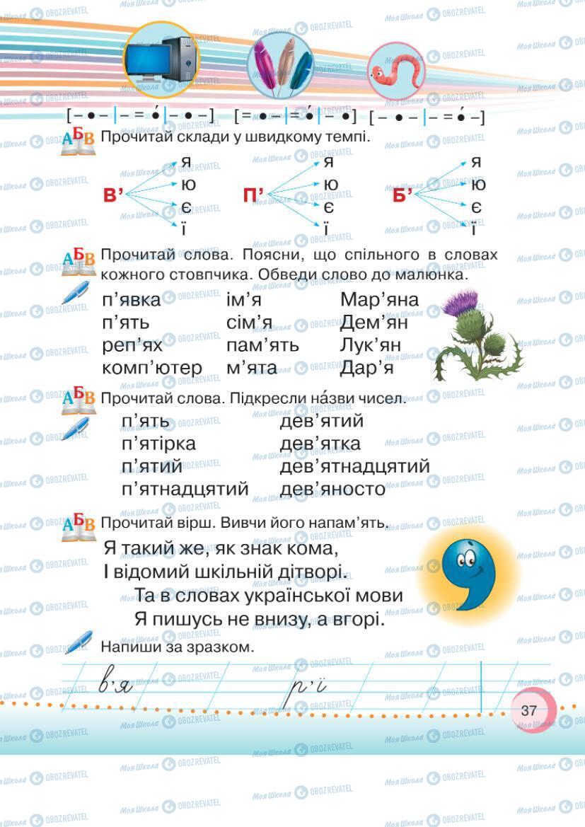 Підручники Українська мова 1 клас сторінка Сторінка  37