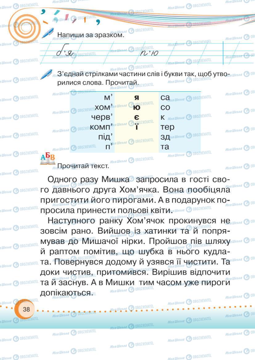 Підручники Українська мова 1 клас сторінка Сторінка  38