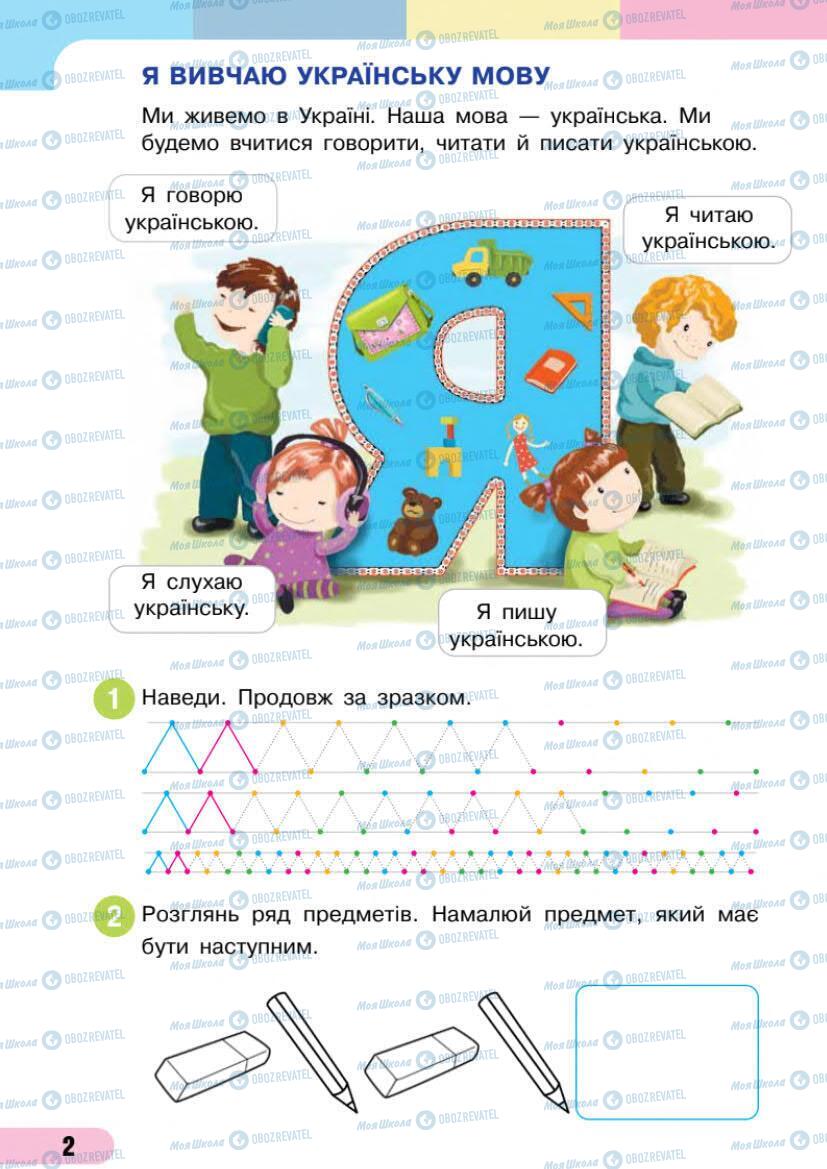 Підручники Українська мова 1 клас сторінка Сторінка  2