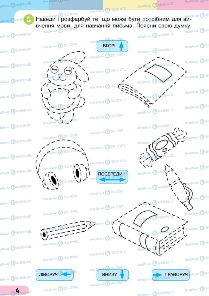 Учебники Укр мова 1 класс страница Сторінка  4