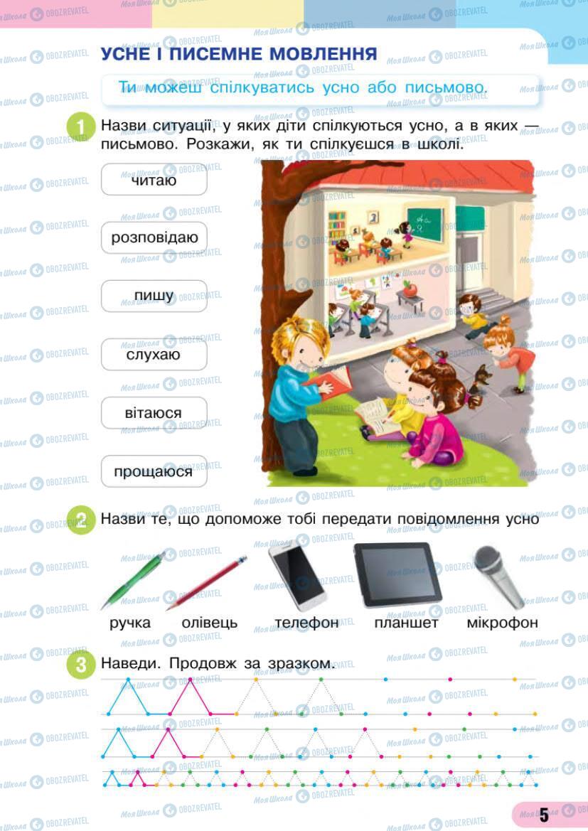 Підручники Українська мова 1 клас сторінка Сторінка  5