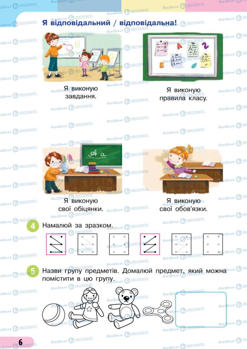 Підручники Українська мова 1 клас сторінка Сторінка  6