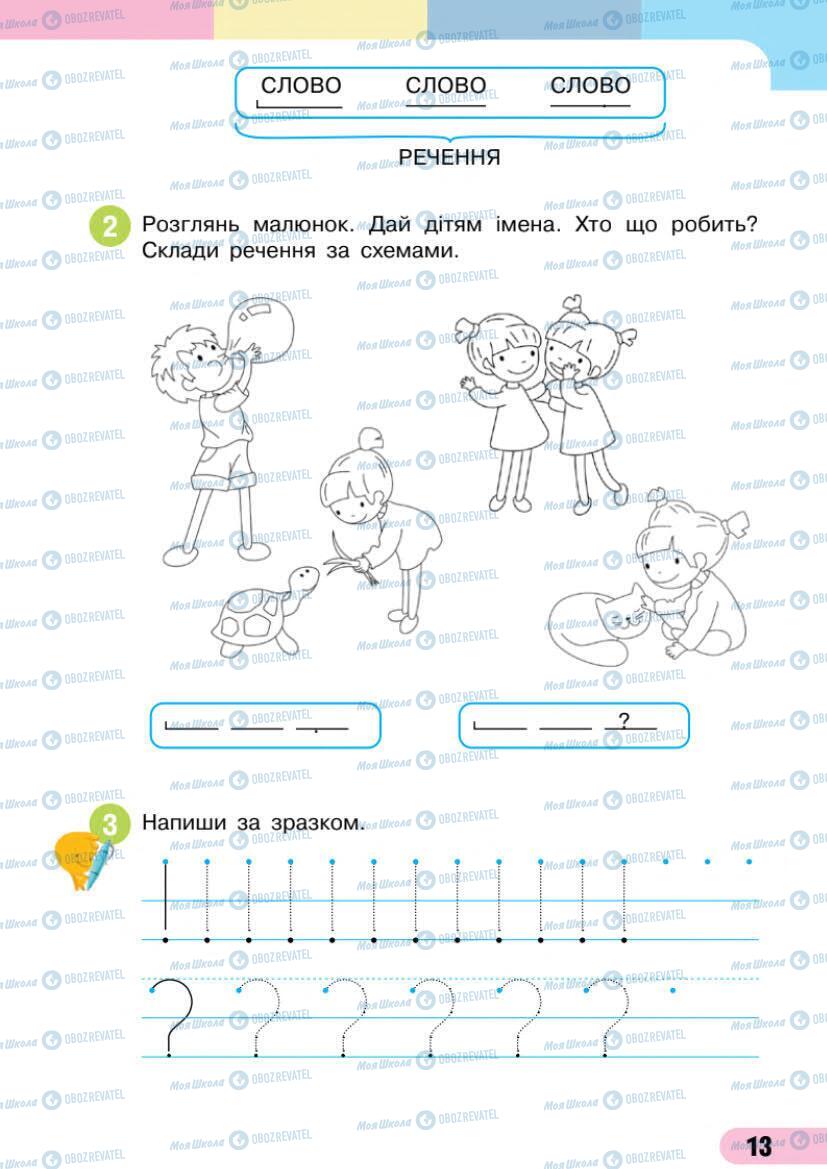 Учебники Укр мова 1 класс страница Сторінка  13