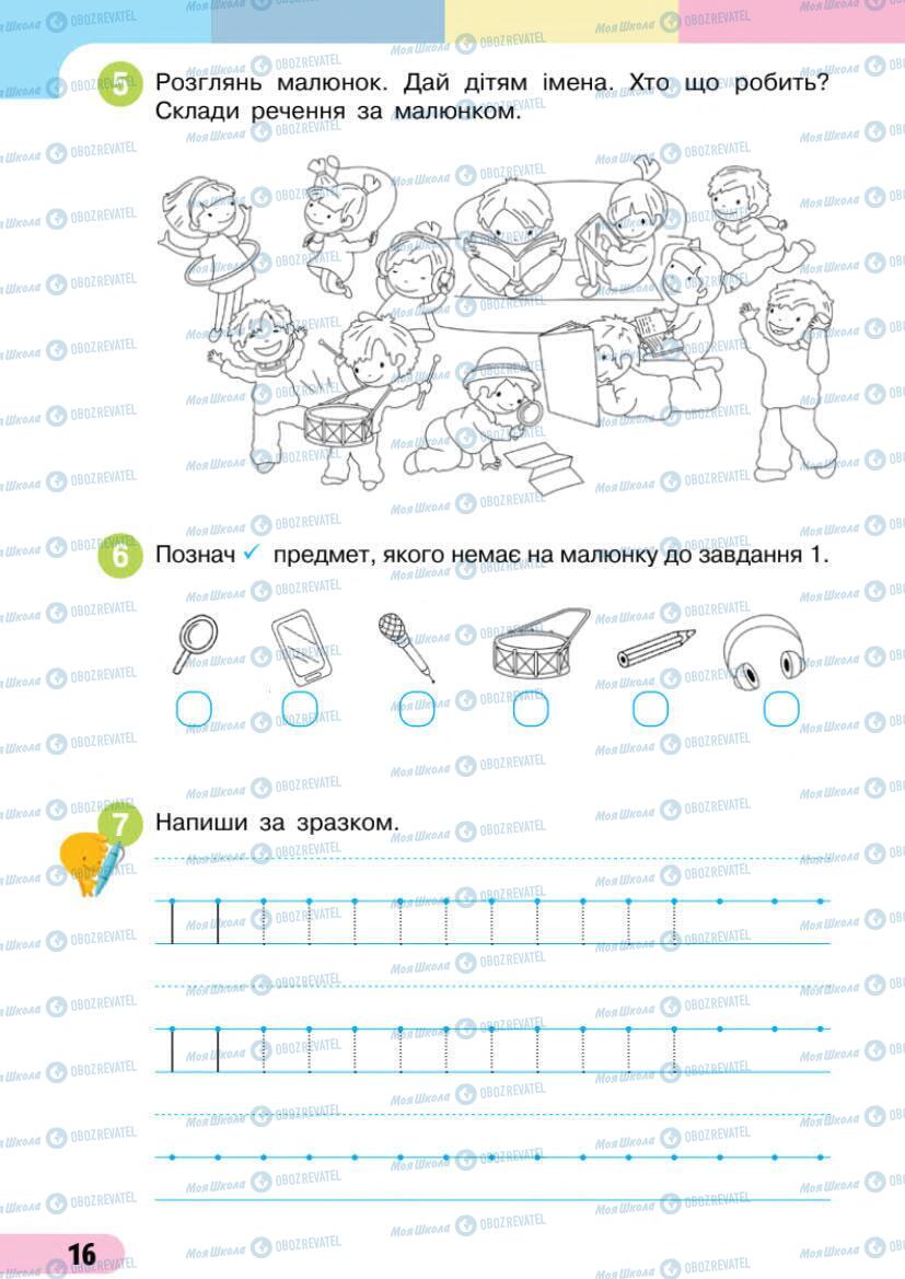 Підручники Українська мова 1 клас сторінка Сторінка  16