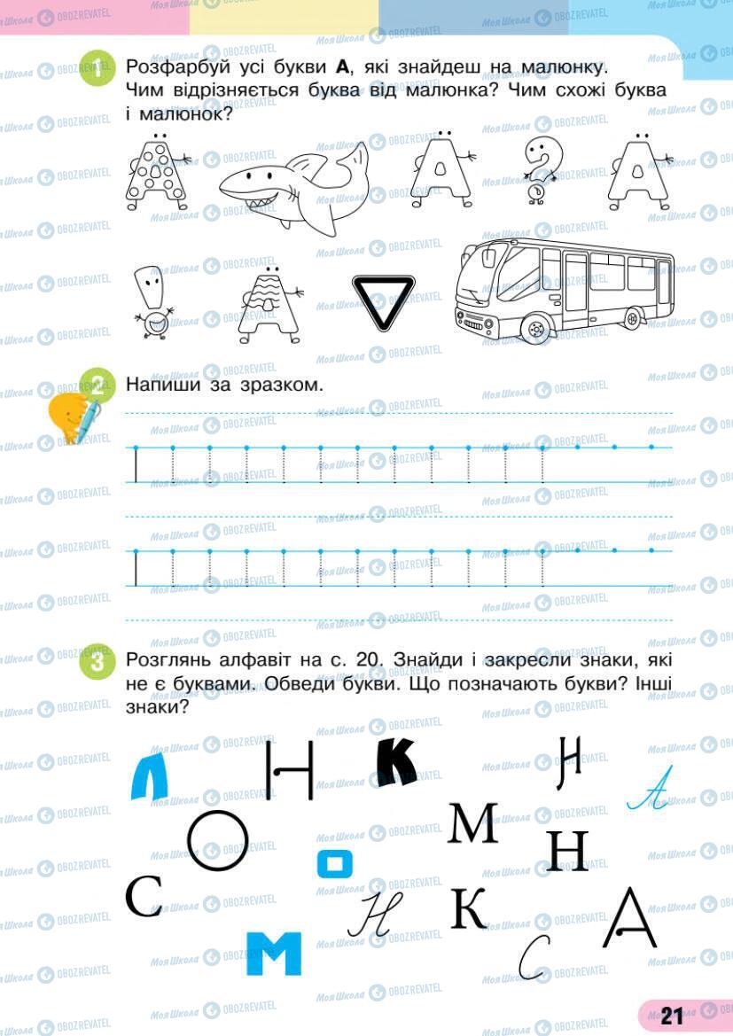 Підручники Українська мова 1 клас сторінка Сторінка  21