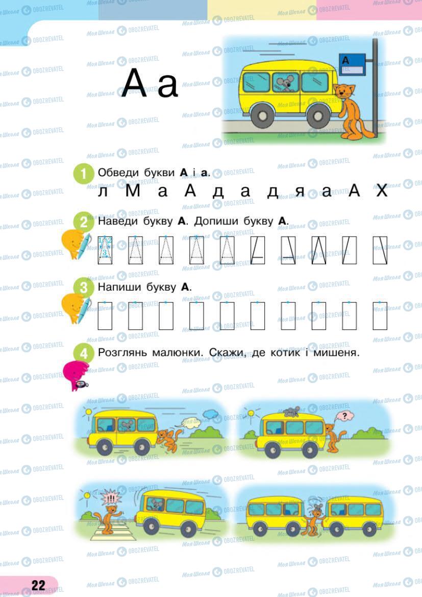 Підручники Українська мова 1 клас сторінка Сторінка  22