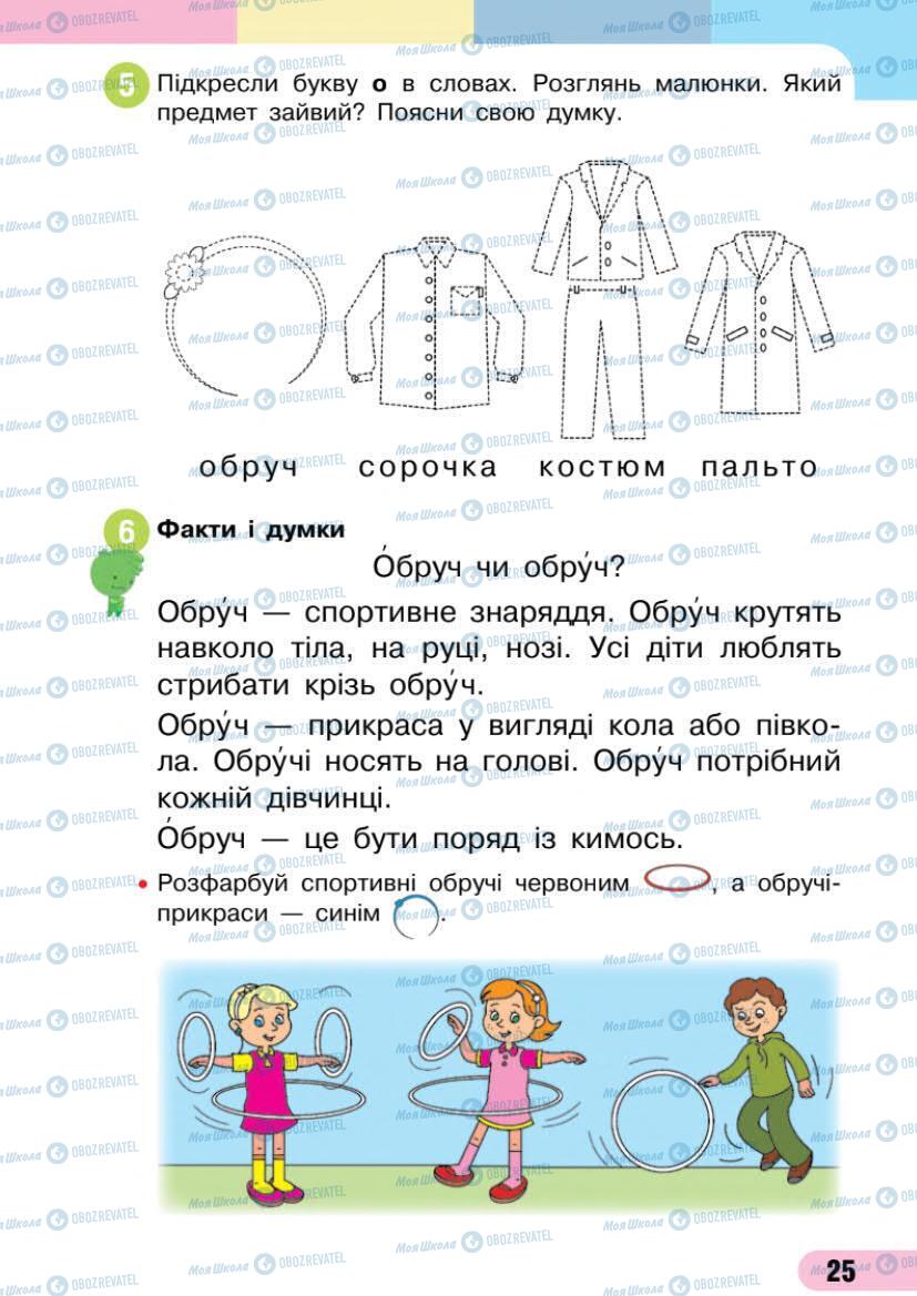 Підручники Українська мова 1 клас сторінка Сторінка  25