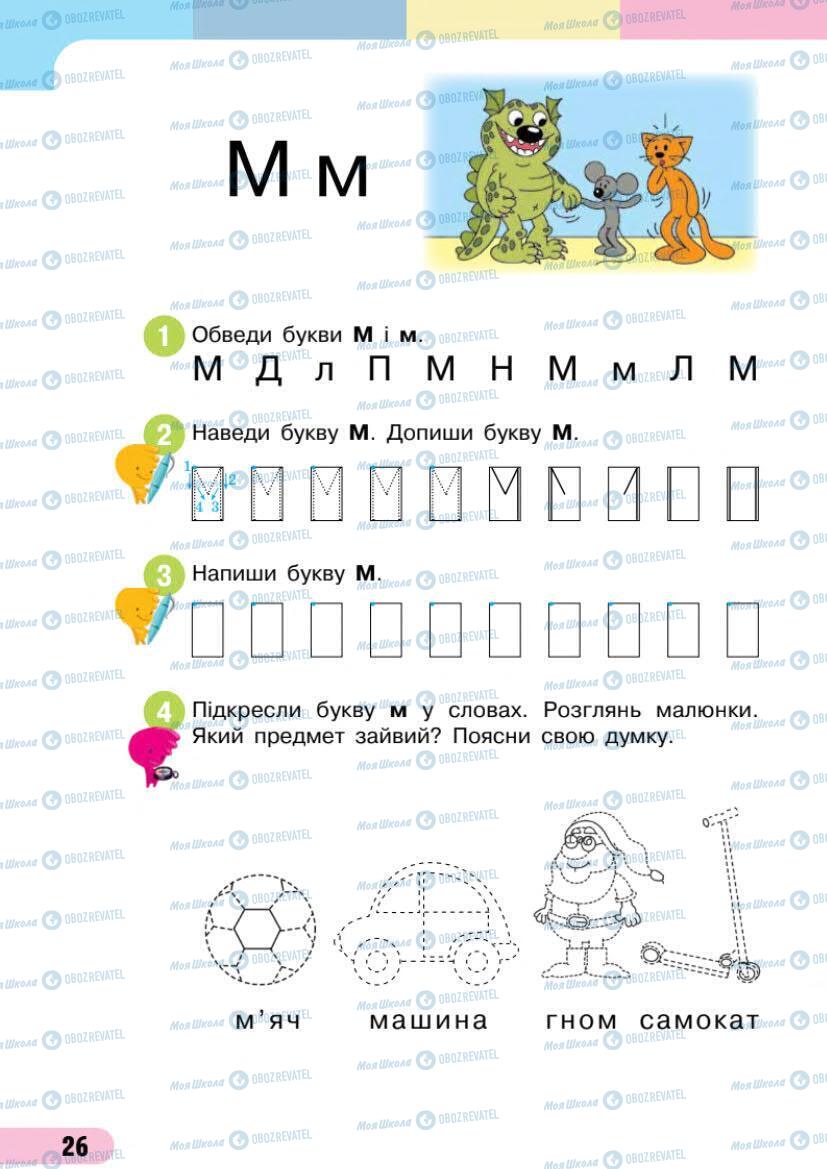 Підручники Українська мова 1 клас сторінка Сторінка  26