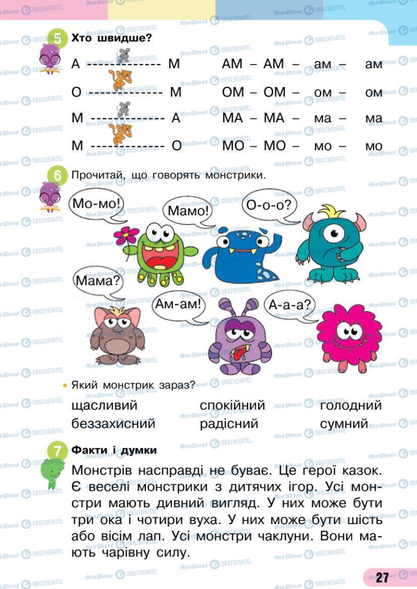 Підручники Українська мова 1 клас сторінка Сторінка  27