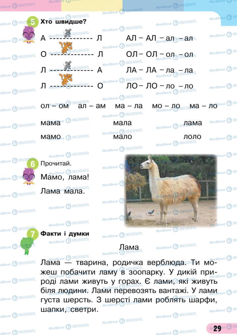 Учебники Укр мова 1 класс страница Сторінка  29