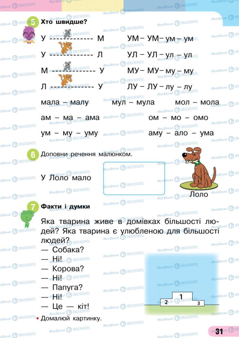 Учебники Укр мова 1 класс страница Сторінка  31