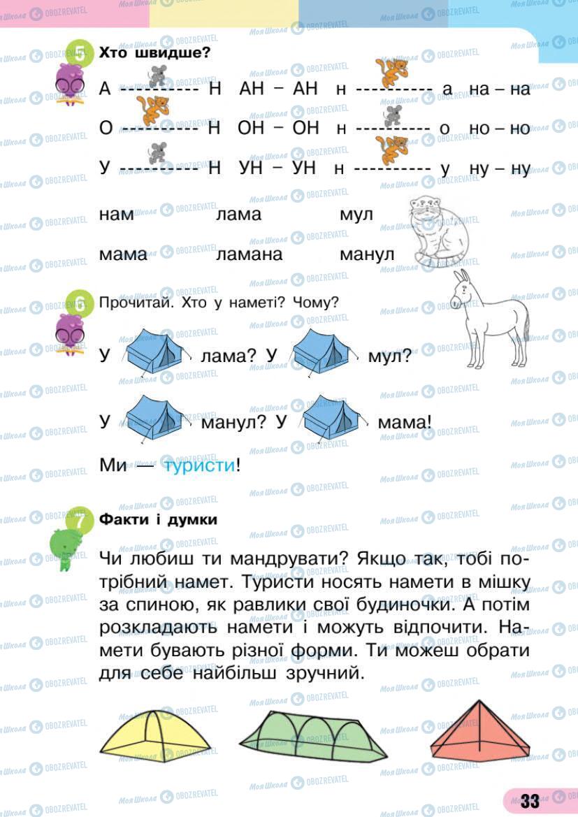 Підручники Українська мова 1 клас сторінка Сторінка  33