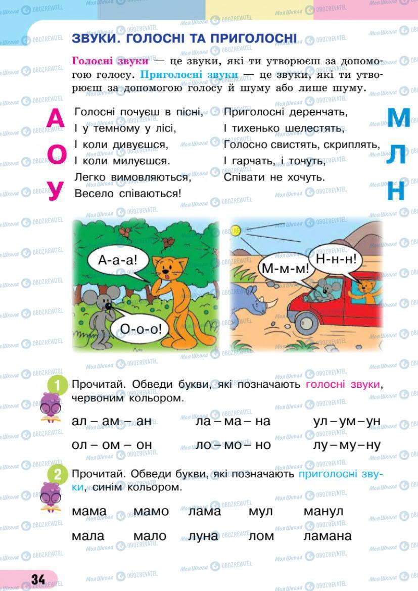 Учебники Укр мова 1 класс страница Сторінка  34