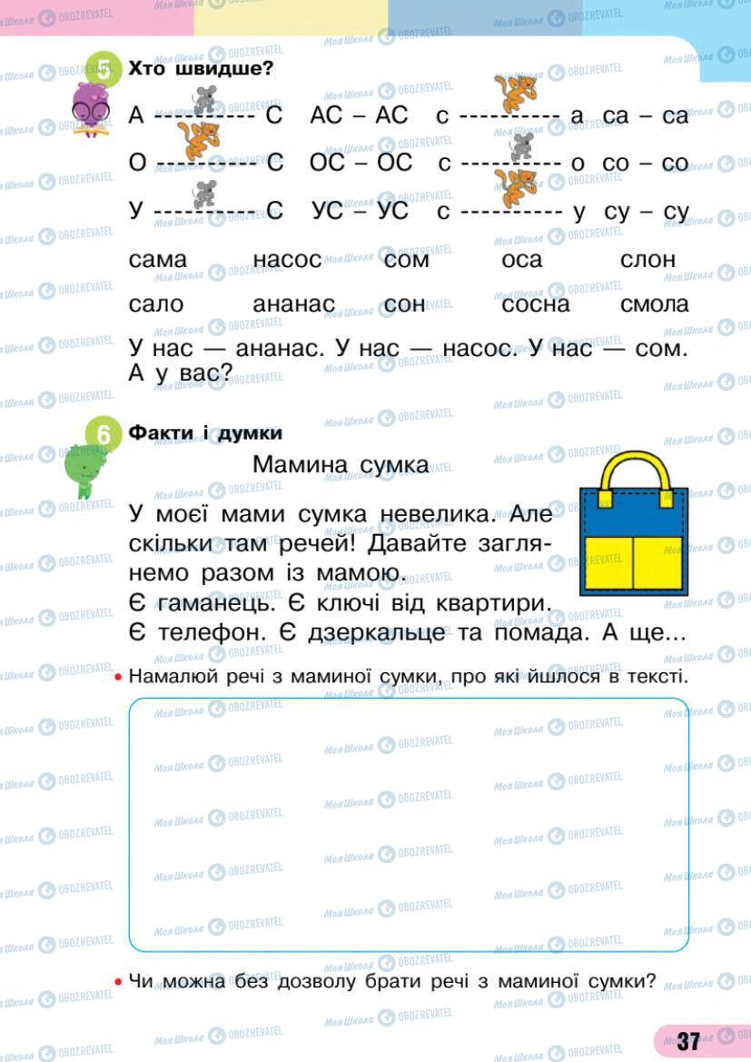 Учебники Укр мова 1 класс страница Сторінка  37