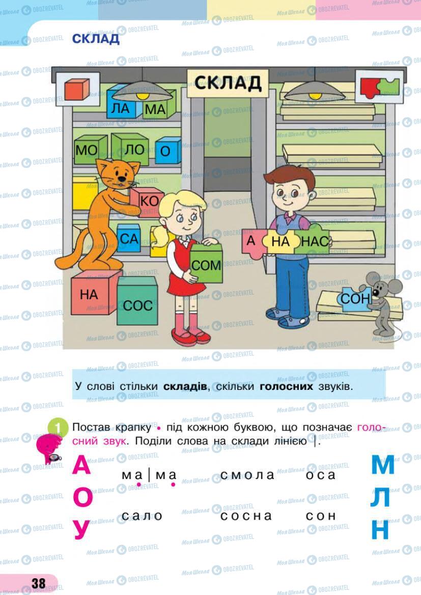 Підручники Українська мова 1 клас сторінка Сторінка  38