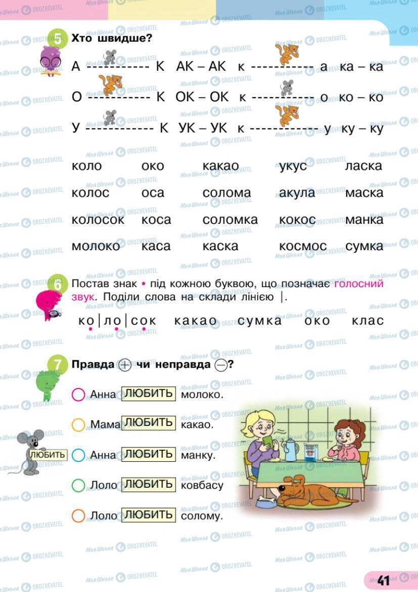 Учебники Укр мова 1 класс страница Сторінка  41