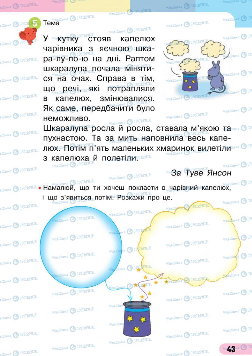 Підручники Українська мова 1 клас сторінка Сторінка  43