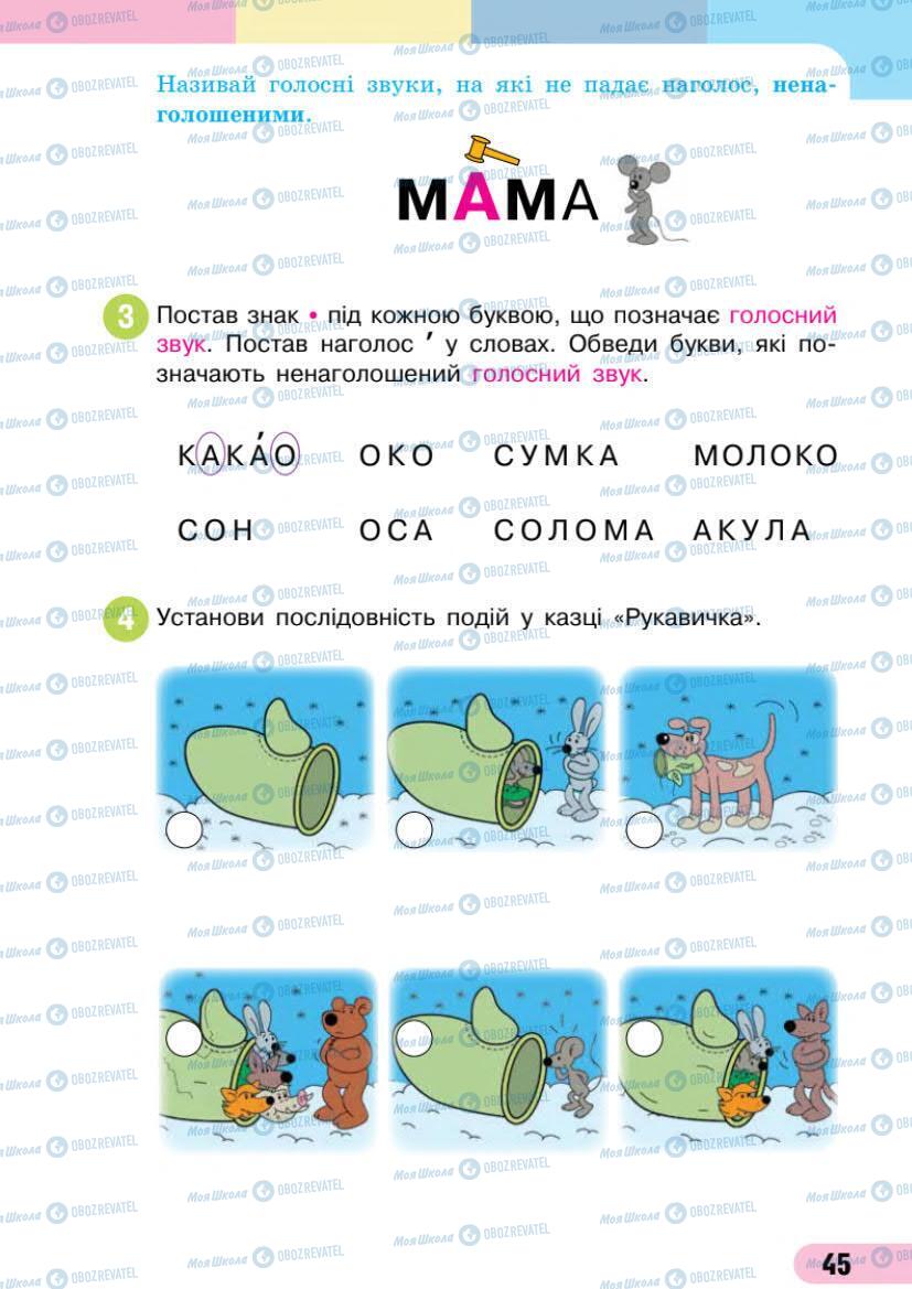 Підручники Українська мова 1 клас сторінка Сторінка  45