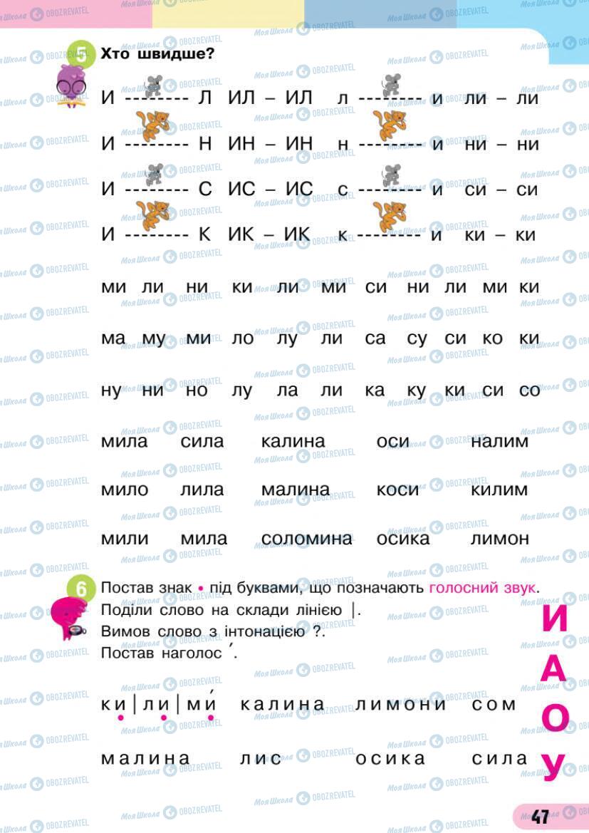 Підручники Українська мова 1 клас сторінка Сторінка  47