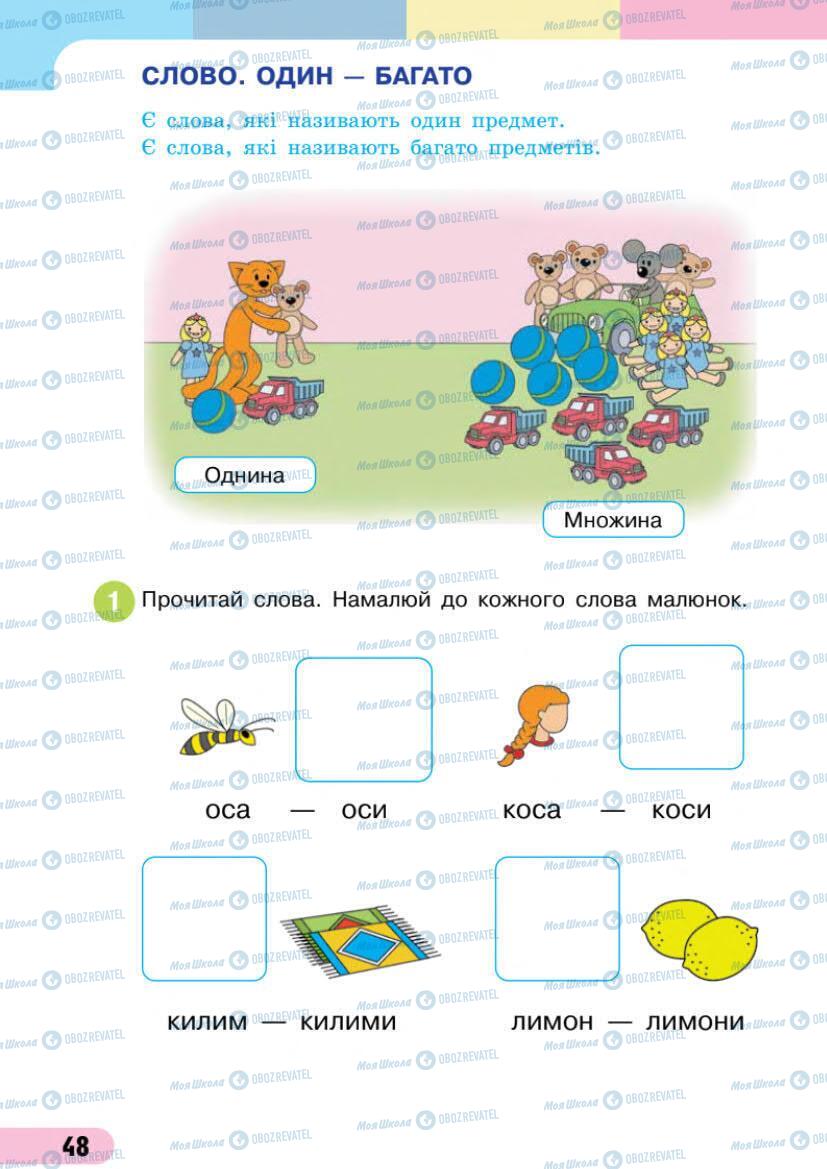 Учебники Укр мова 1 класс страница Сторінка  48