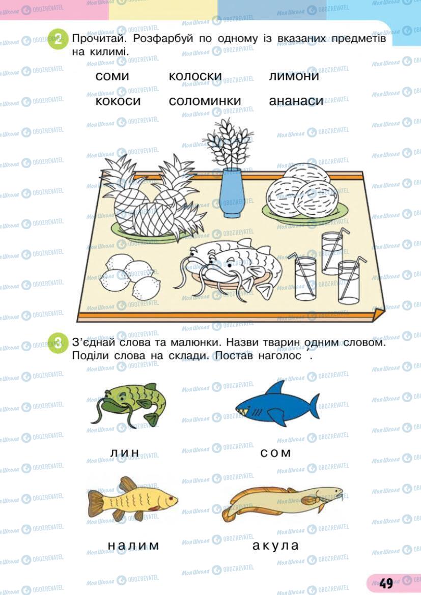 Учебники Укр мова 1 класс страница Сторінка  49