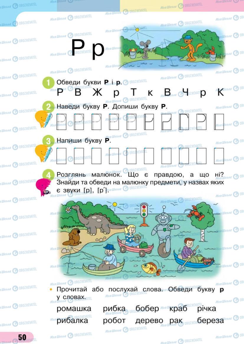 Підручники Українська мова 1 клас сторінка Сторінка  50