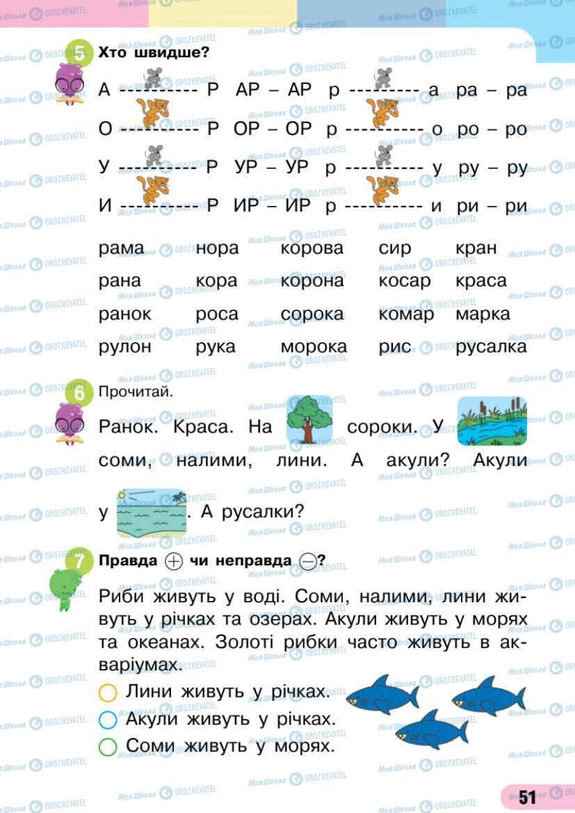 Підручники Українська мова 1 клас сторінка Сторінка  51