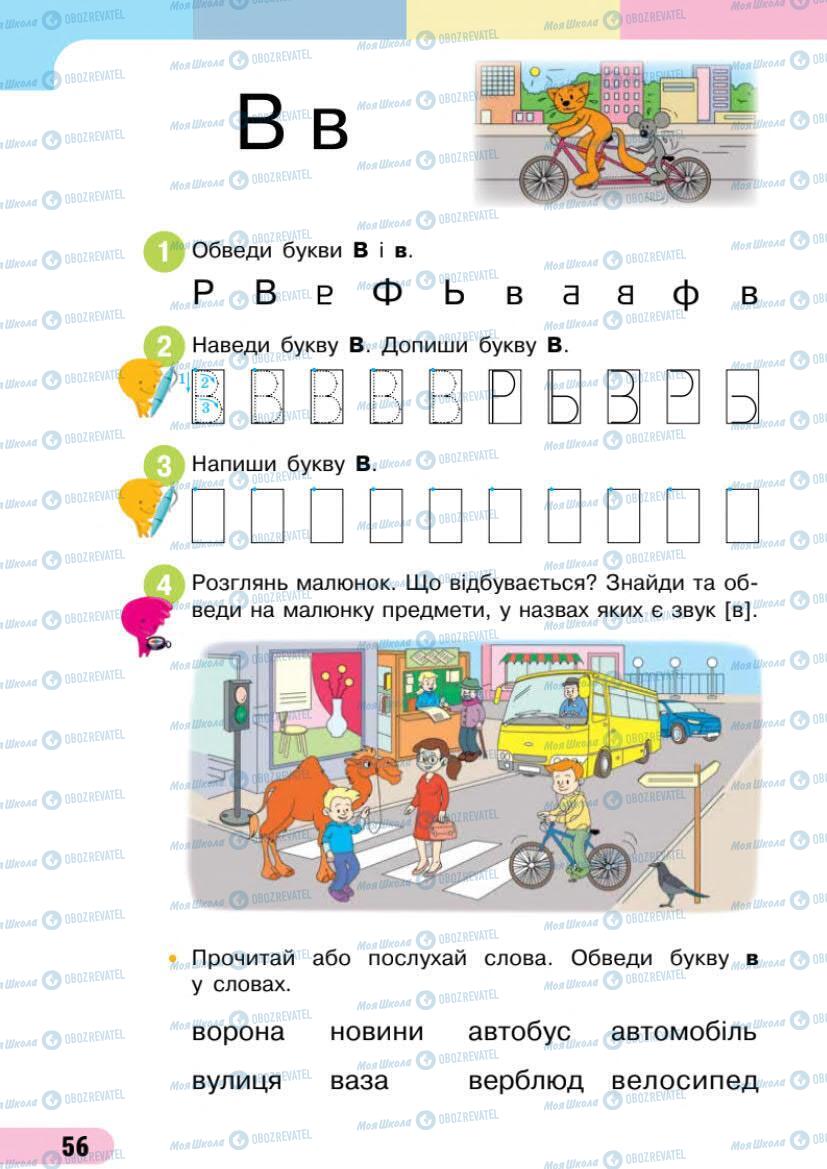 Підручники Українська мова 1 клас сторінка Сторінка  56