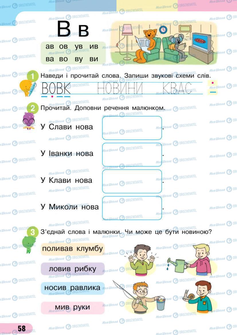 Підручники Українська мова 1 клас сторінка Сторінка  58