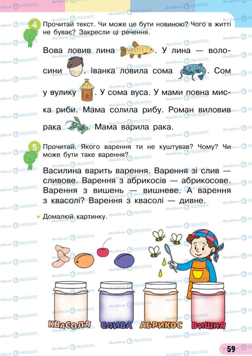 Підручники Українська мова 1 клас сторінка Сторінка  59