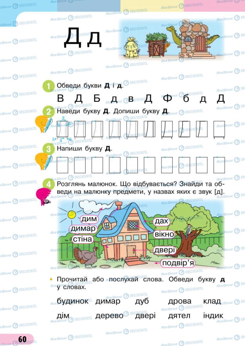 Підручники Українська мова 1 клас сторінка Сторінка  60