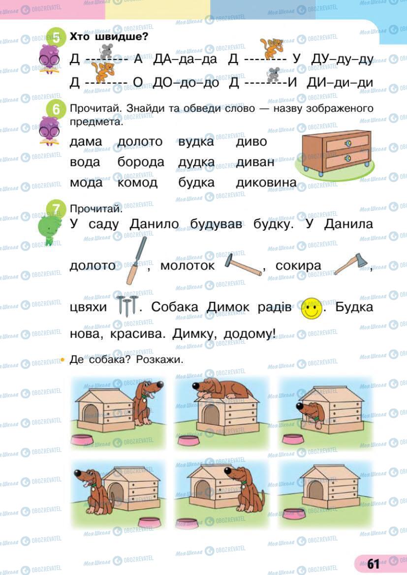 Підручники Українська мова 1 клас сторінка Сторінка  61