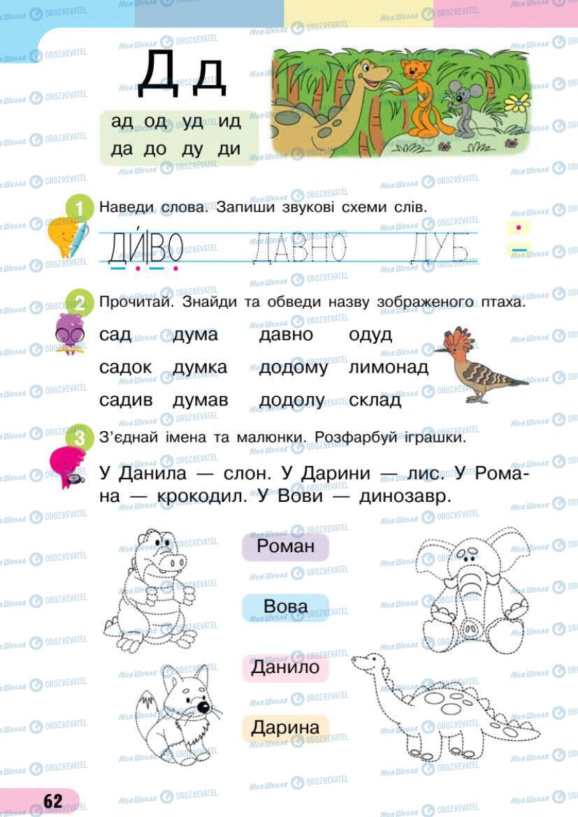 Підручники Українська мова 1 клас сторінка Сторінка  62