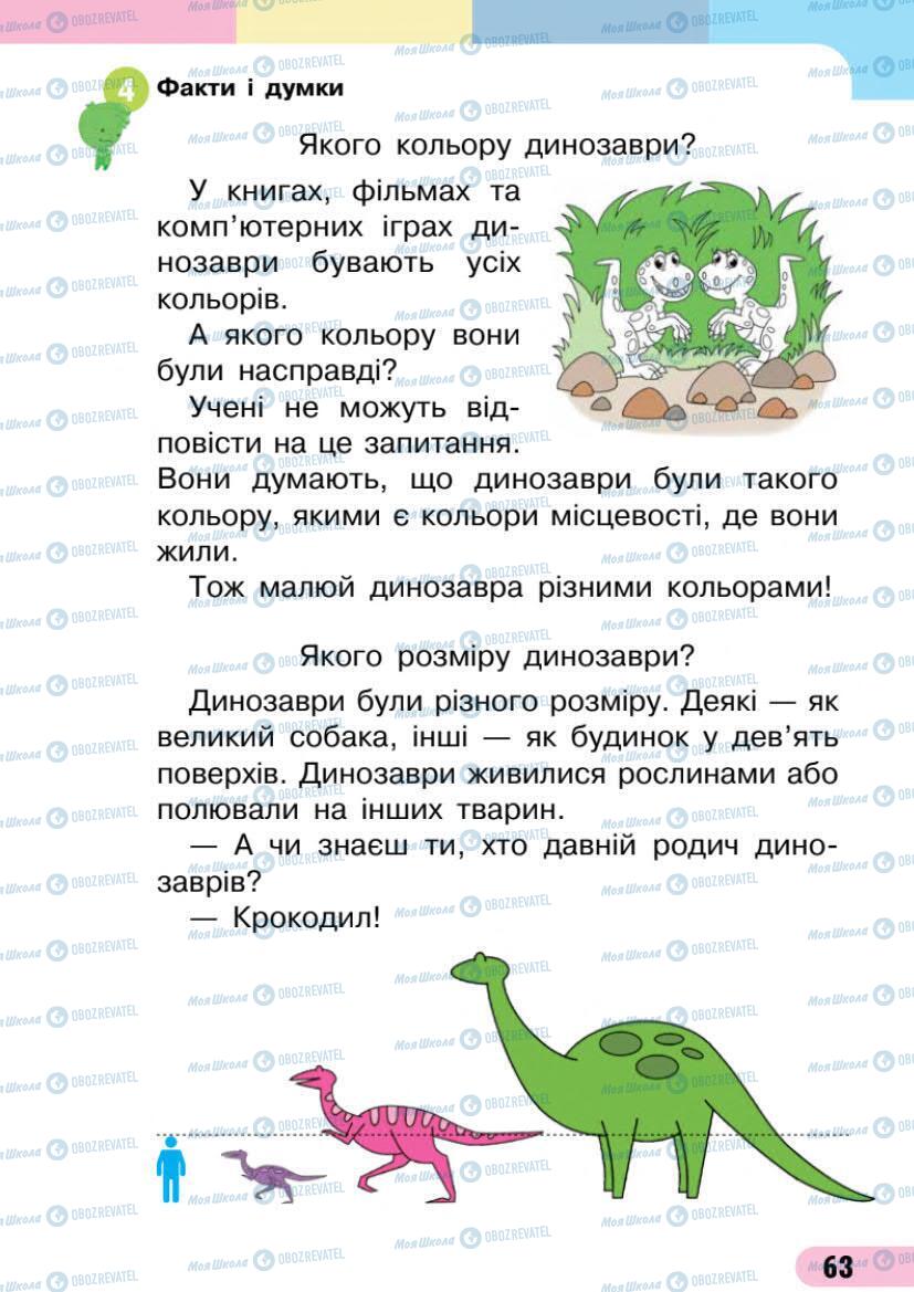 Підручники Українська мова 1 клас сторінка Сторінка  63