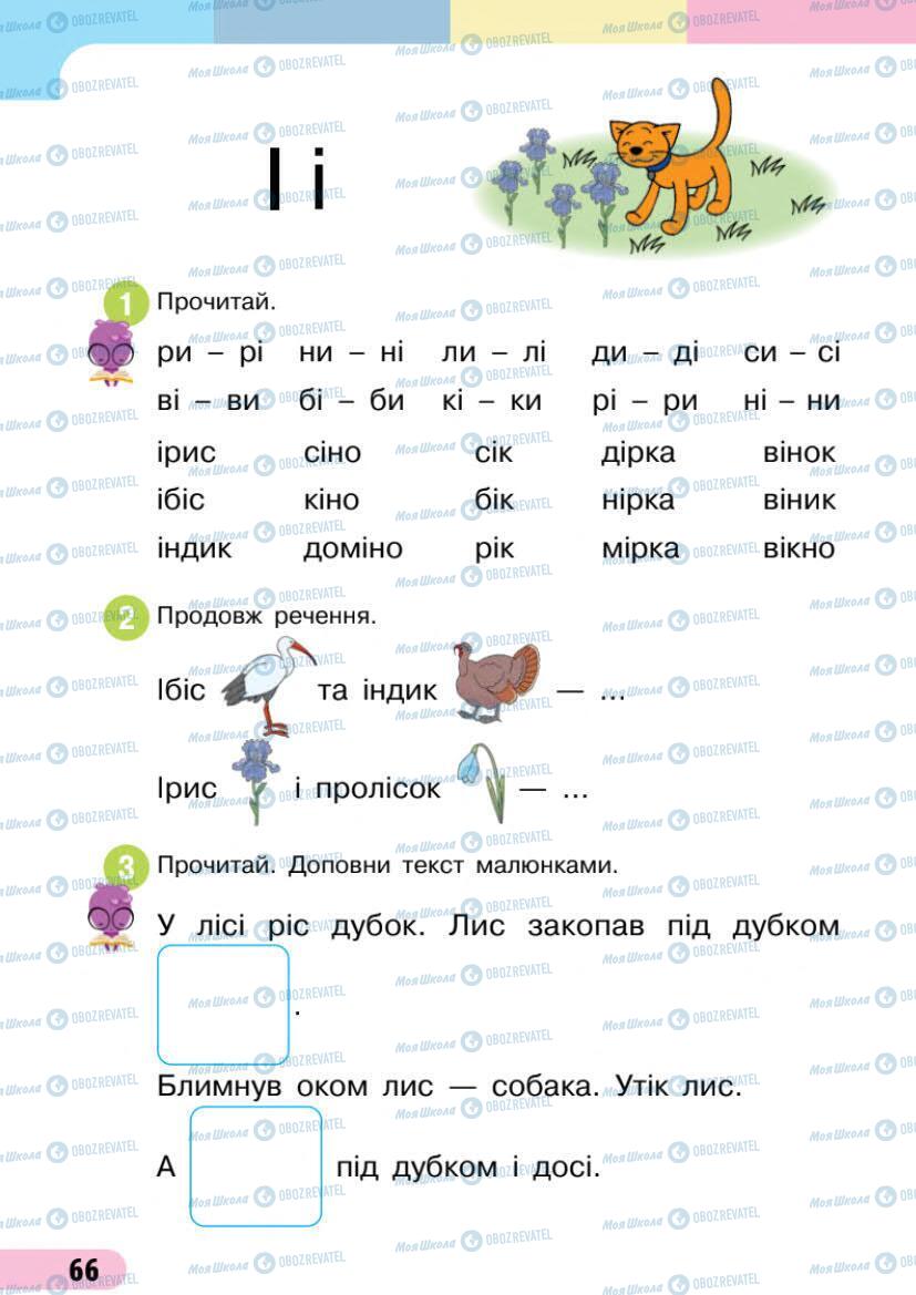 Учебники Укр мова 1 класс страница Сторінка  66