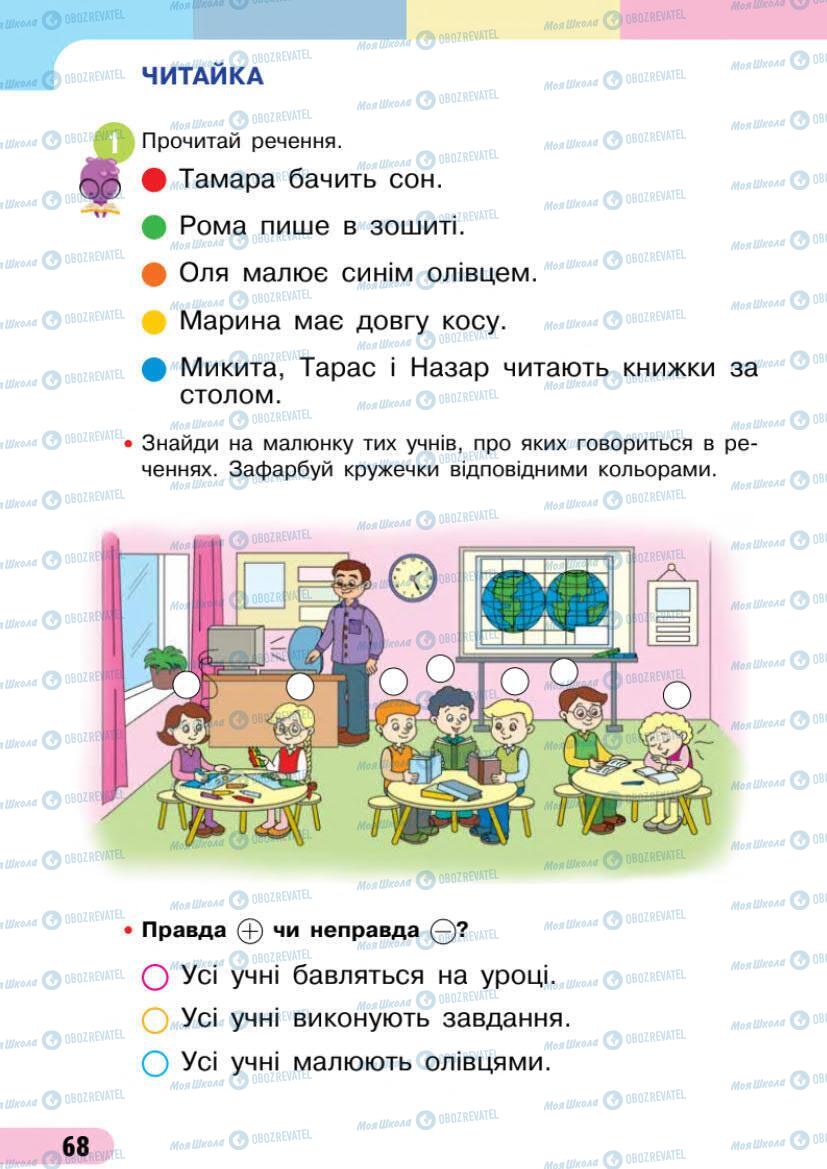 Підручники Українська мова 1 клас сторінка Сторінка  68