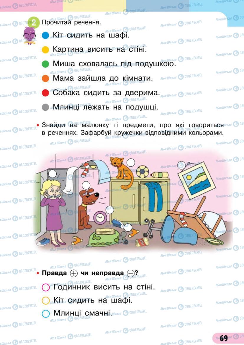 Підручники Українська мова 1 клас сторінка Сторінка  69