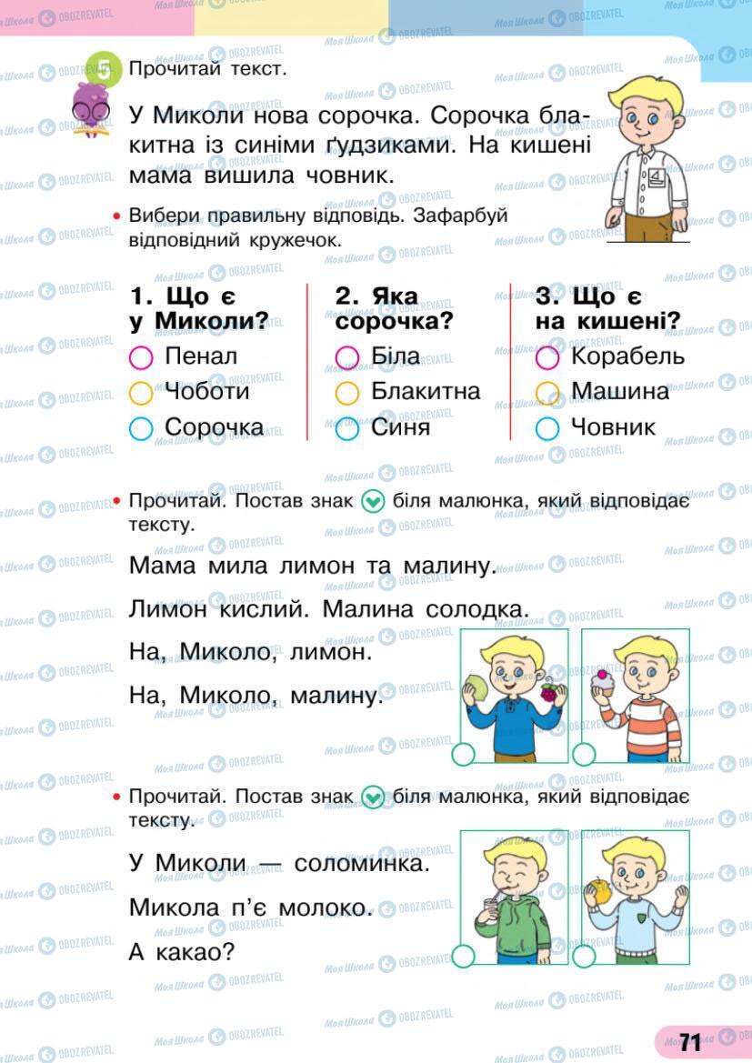 Підручники Українська мова 1 клас сторінка Сторінка  71