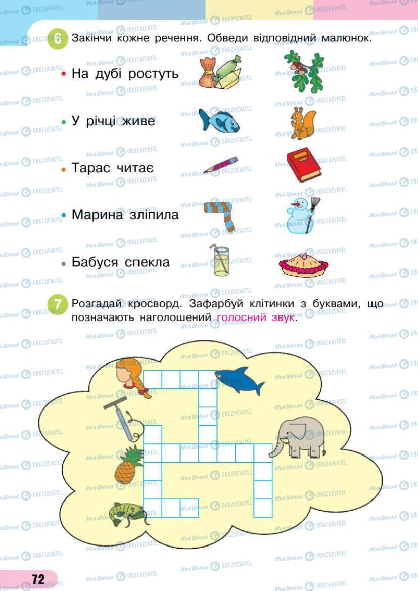 Учебники Укр мова 1 класс страница Сторінка  72