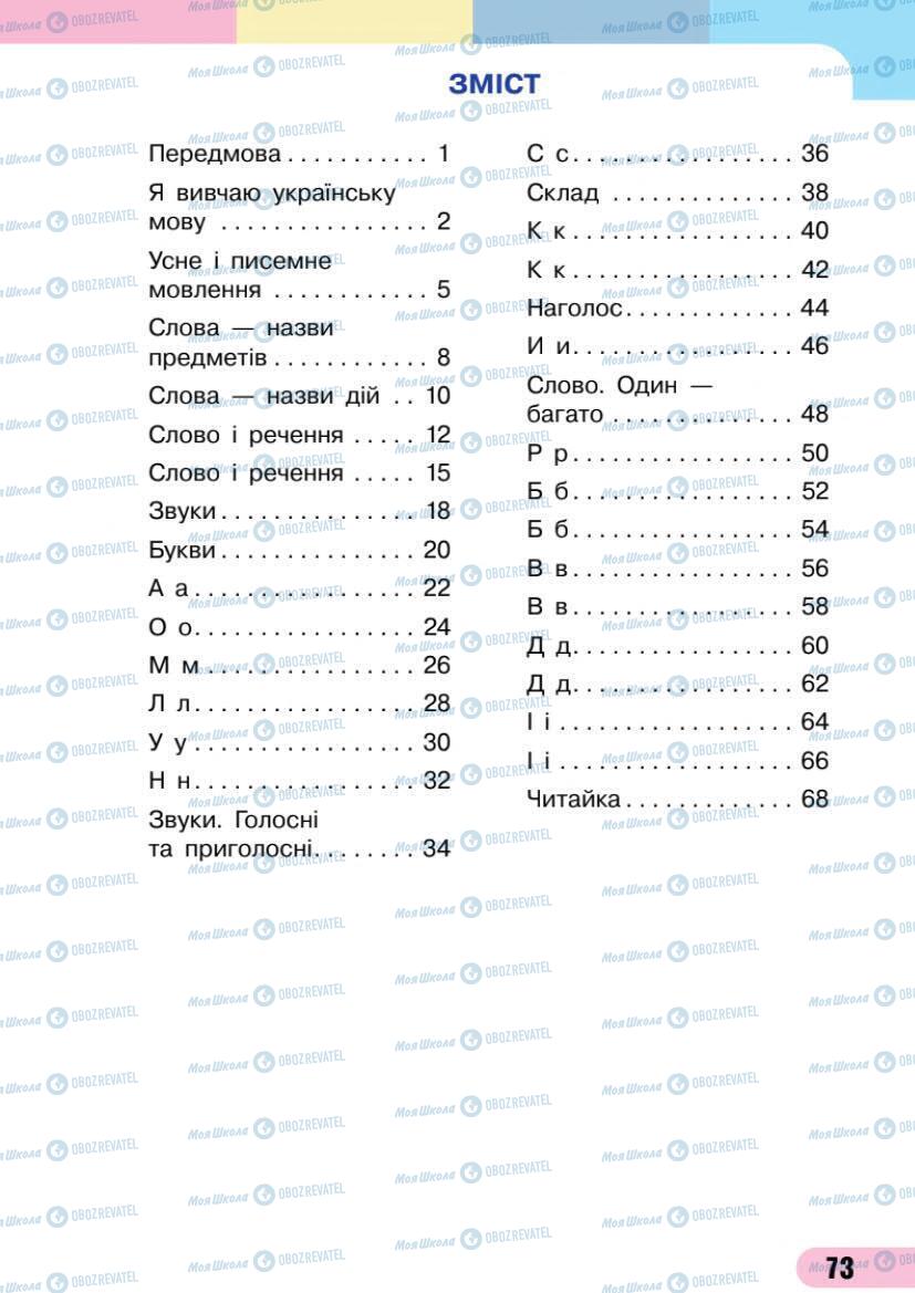 Учебники Укр мова 1 класс страница 73