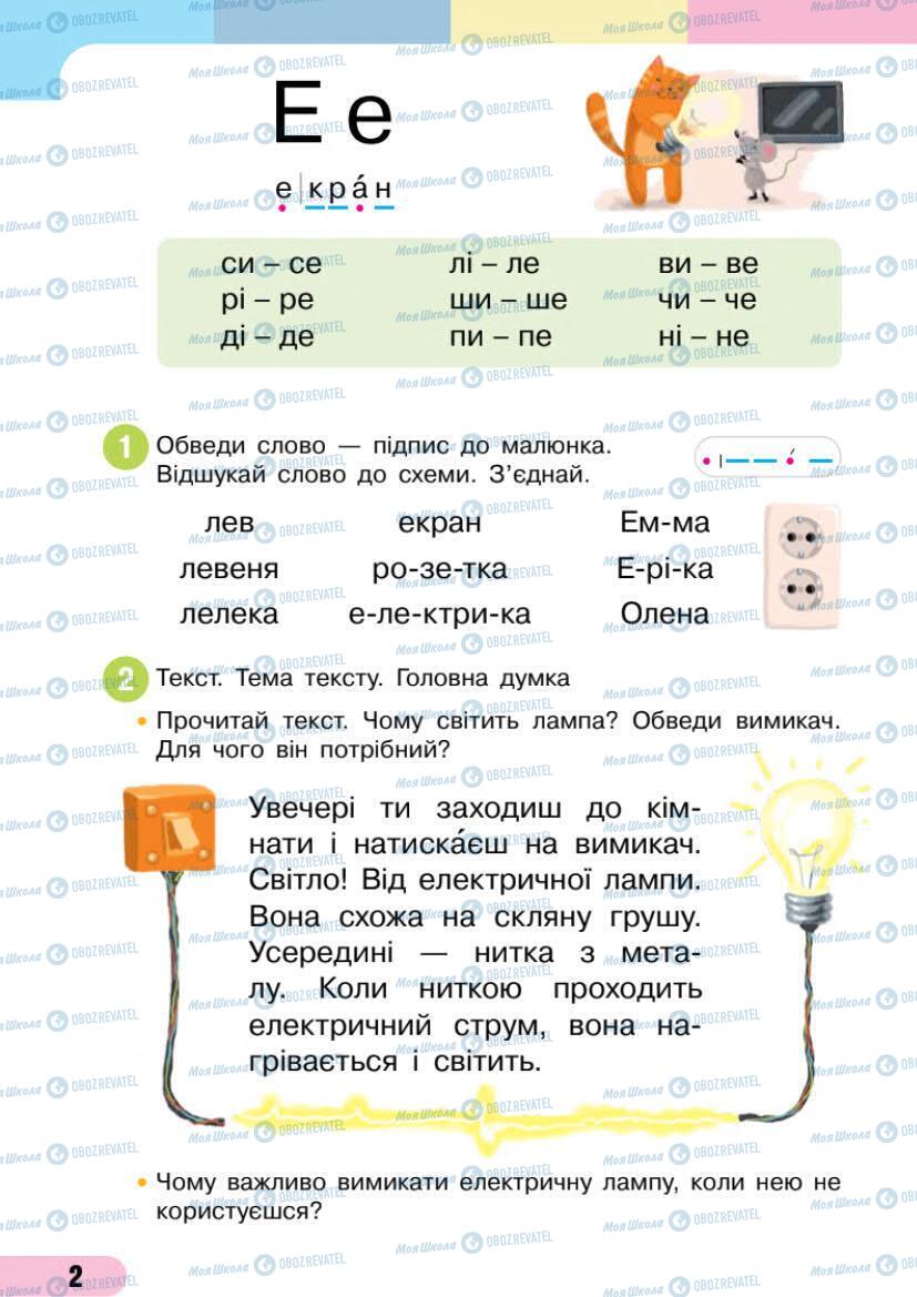 Учебники Укр мова 1 класс страница 2