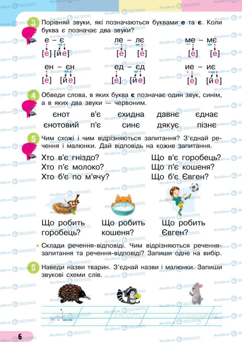 Учебники Укр мова 1 класс страница 6