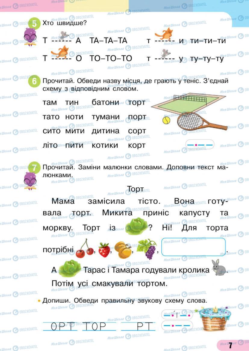 Учебники Укр мова 1 класс страница 7